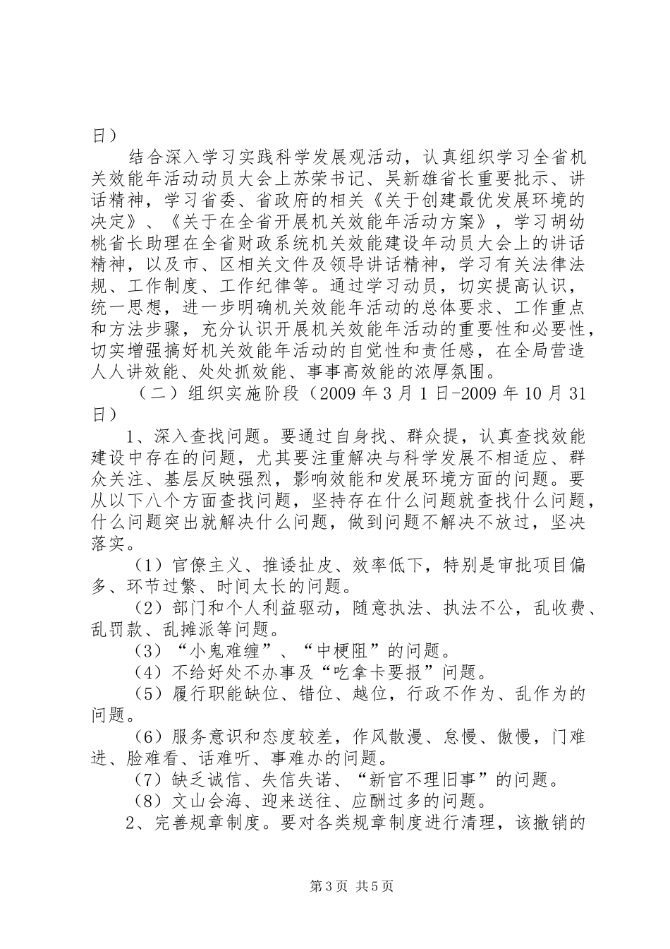 财政局关于开展机关效能年活动实施方案_第3页