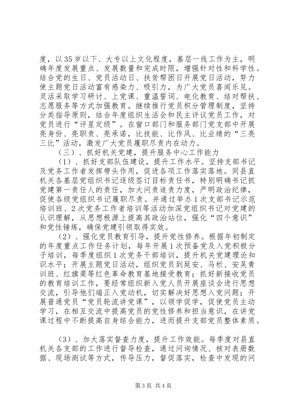 机关党建“强基础、补短板、促提升”实施方案_第3页