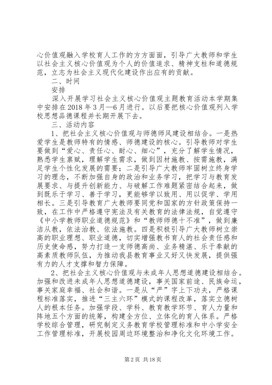 1.1.2社会主义核心价值观主题教育活动实施方案_第2页