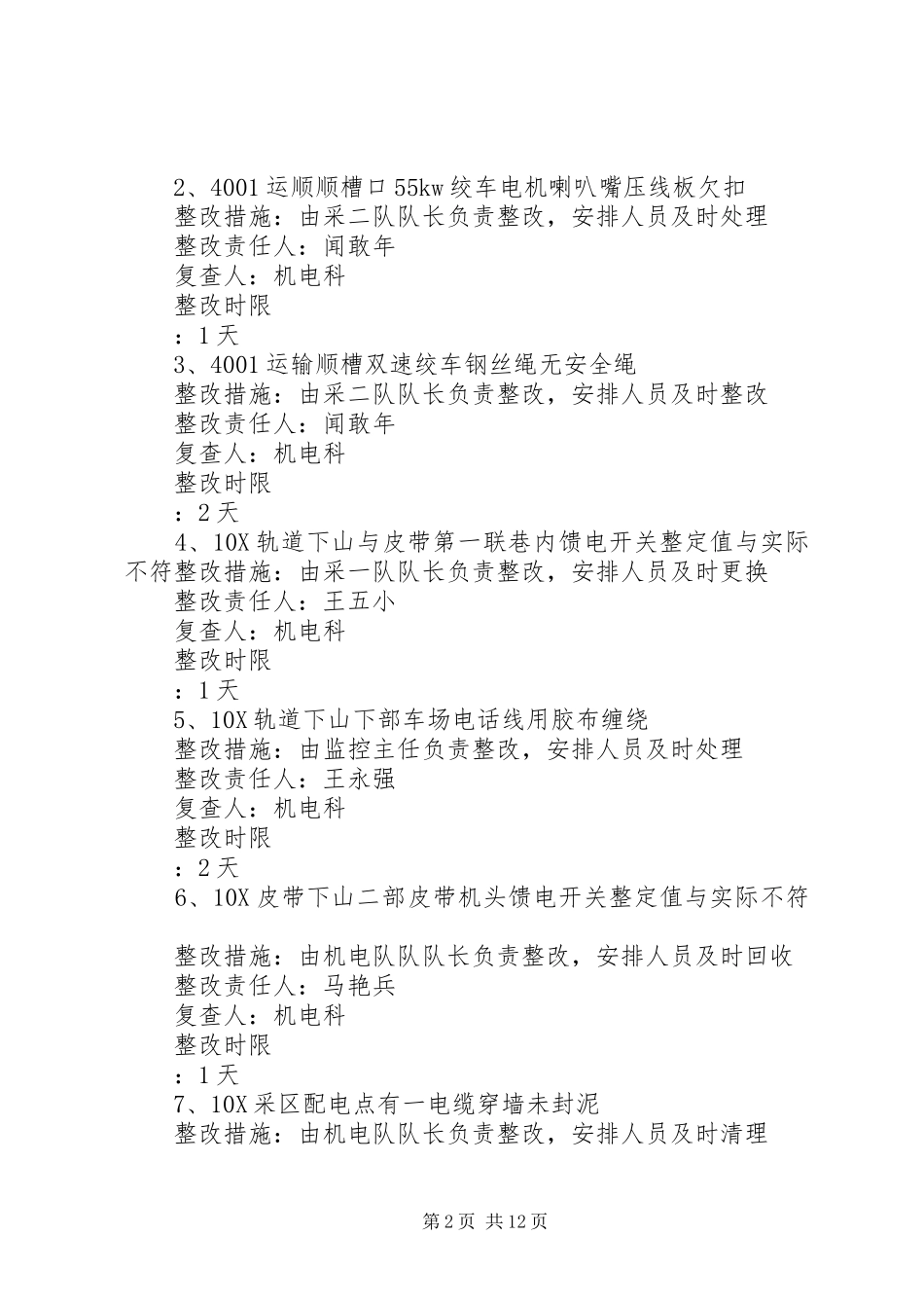 1.27整改方案_第2页