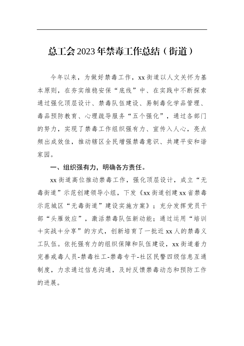 2023年禁毒工作总结汇编（5篇）_第2页