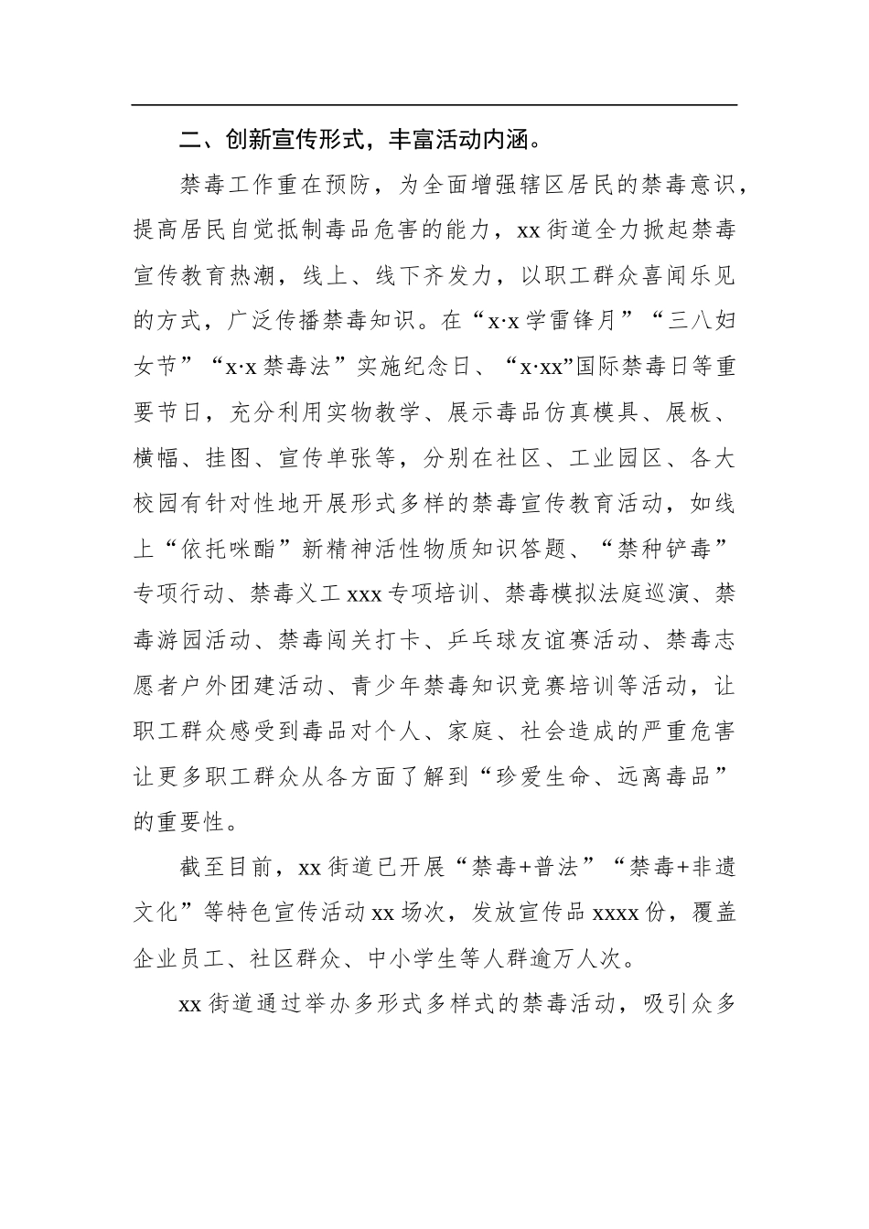 2023年禁毒工作总结汇编（5篇）_第3页