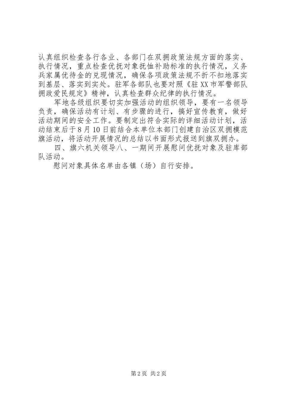 XX年部队庆八一活动方案_第2页