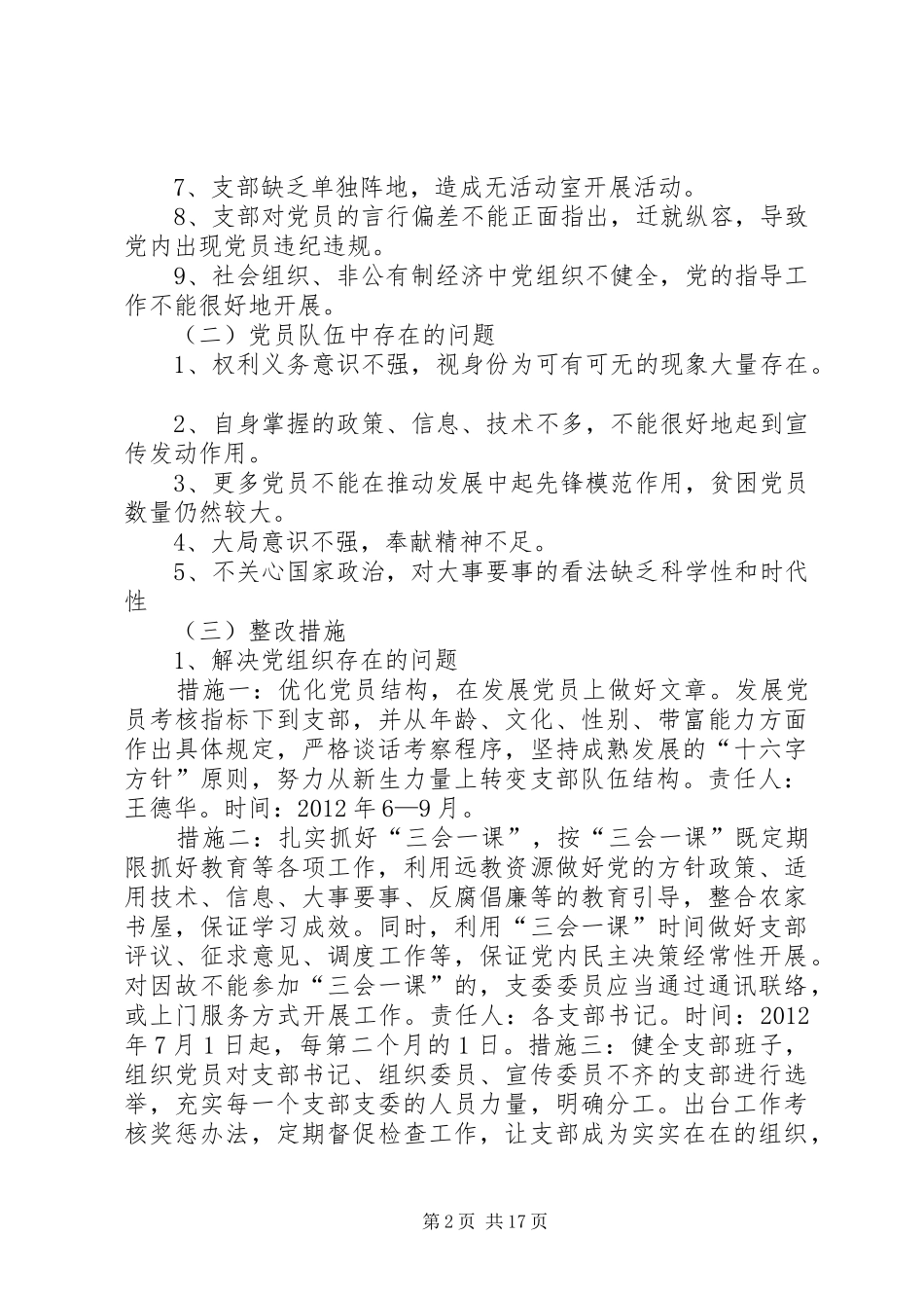 抄乐乡基层组织建设年整改提高阶段工作细化方案_第2页