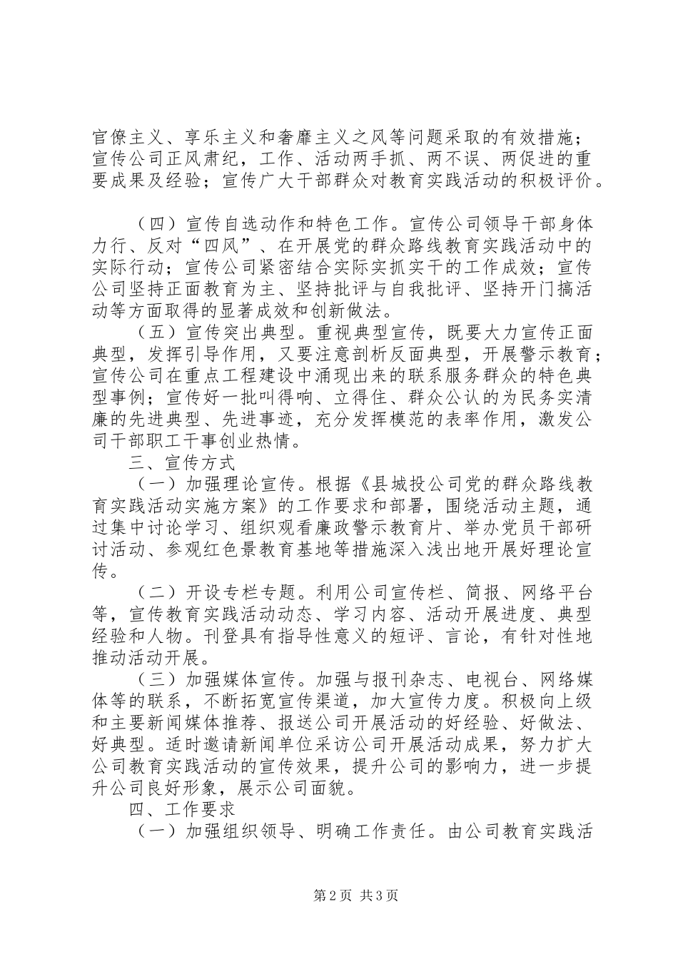 城投公司党的群众路线宣传方案_第2页