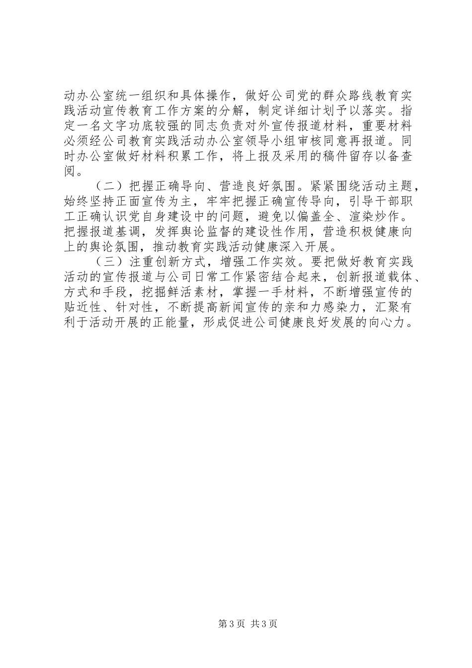 城投公司党的群众路线宣传方案_第3页