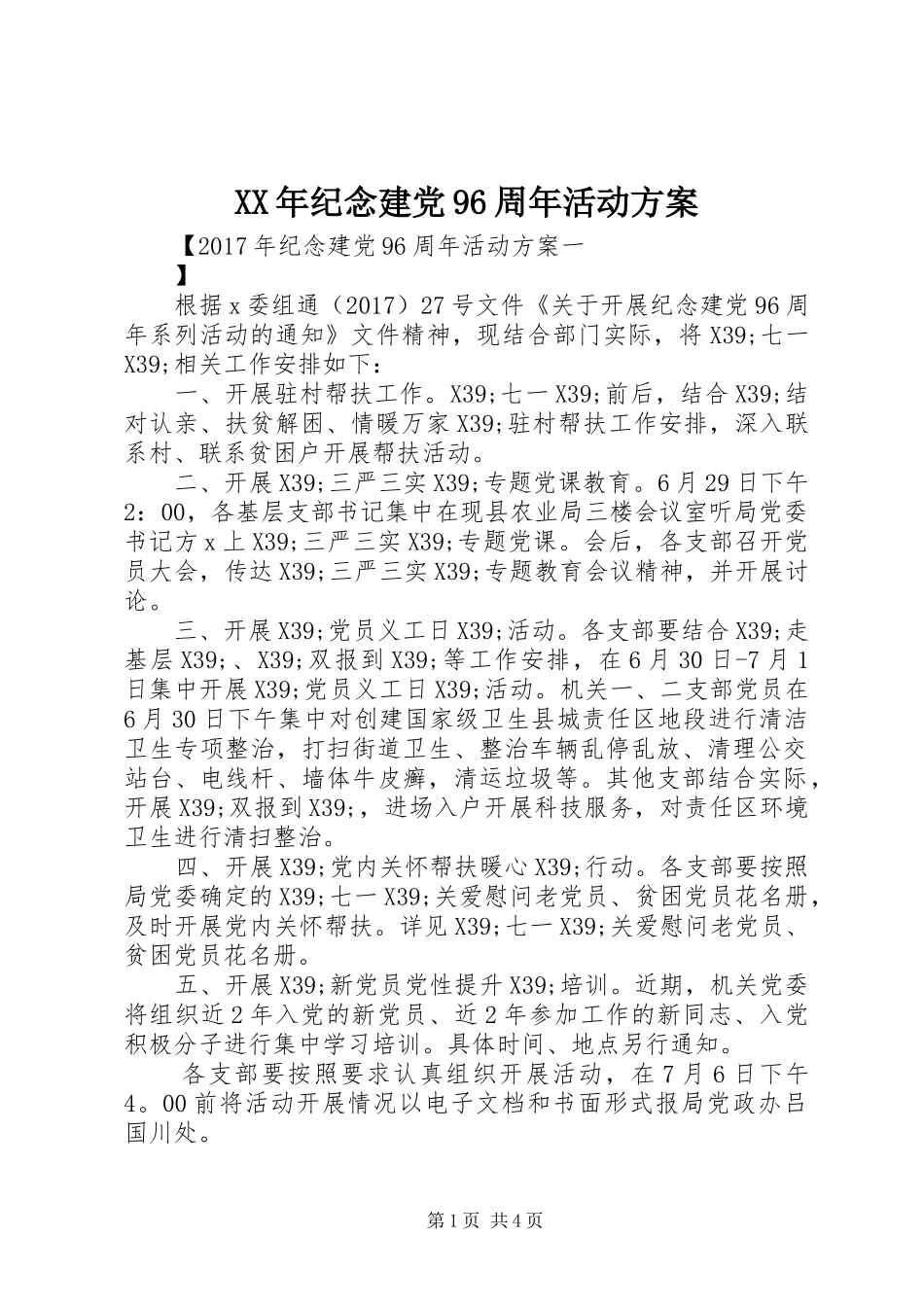 XX年纪念建党96周年活动方案_第1页