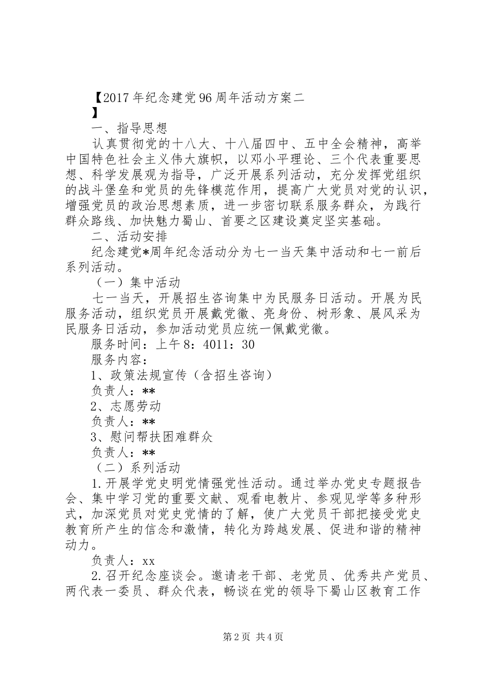 XX年纪念建党96周年活动方案_第2页