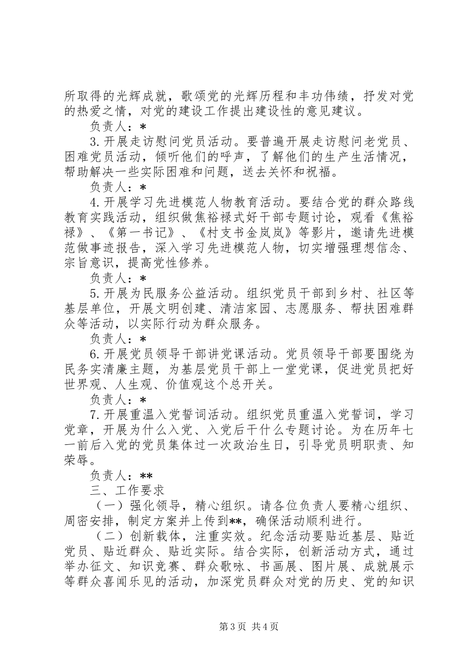 XX年纪念建党96周年活动方案_第3页