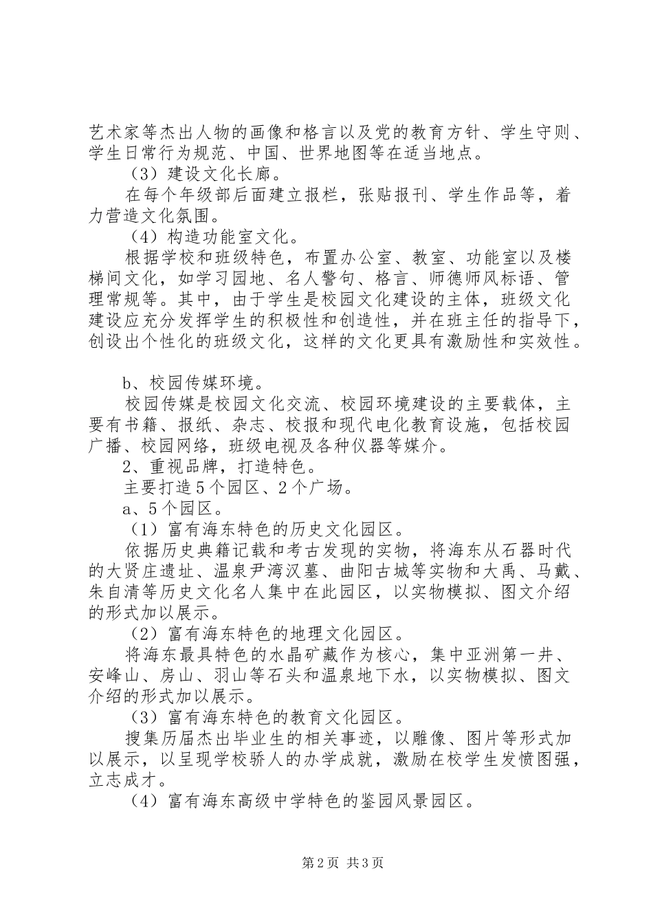 海东高中校园文化建设实施方案_第2页