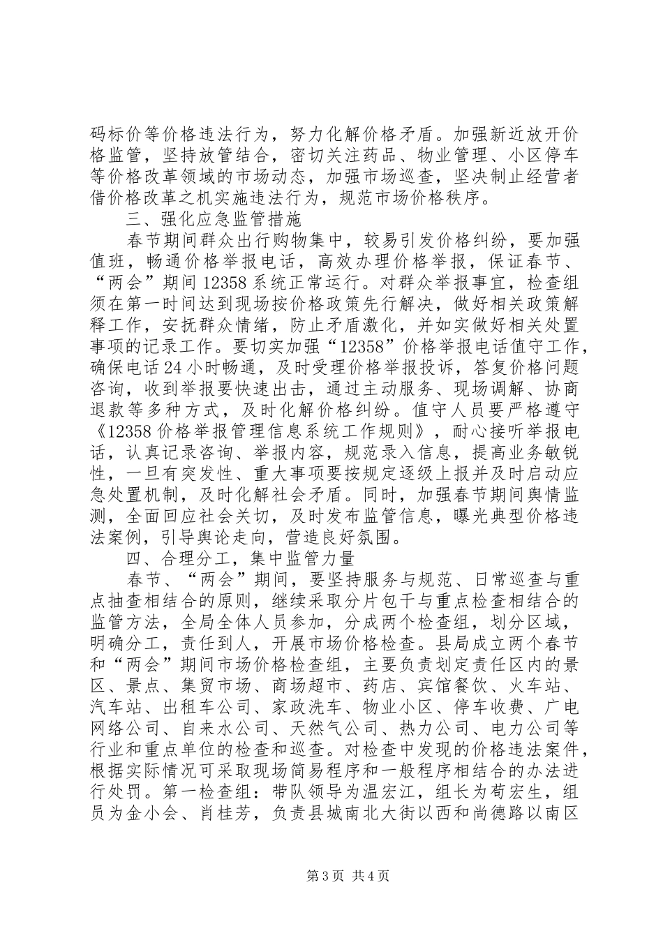 春节市场价格检查实施方案_第3页