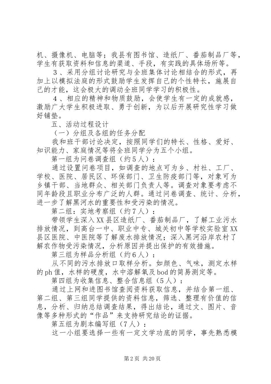 20XX年学科活动方案(4篇)_第2页