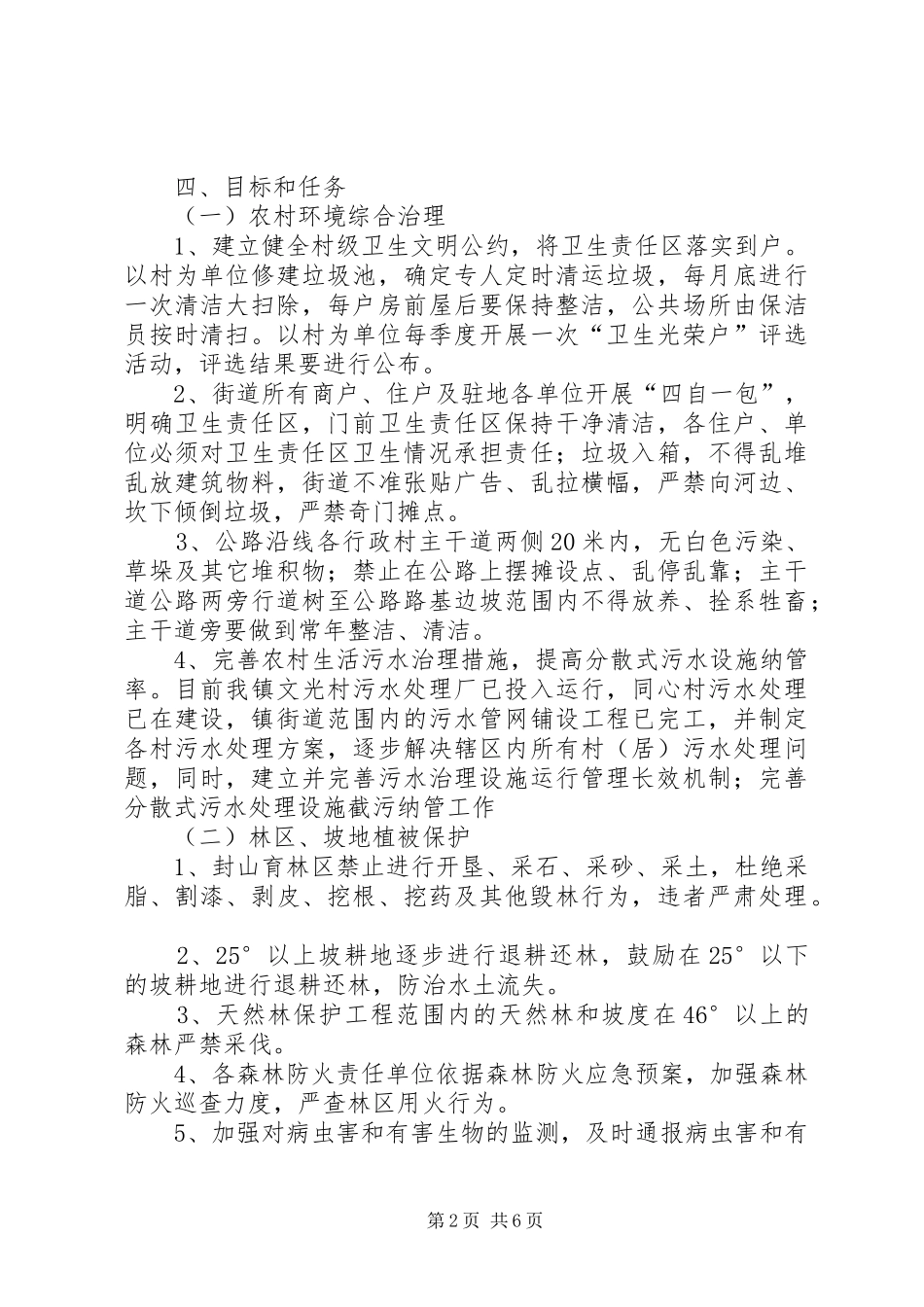 XX年生态环境治理实施方案_第2页