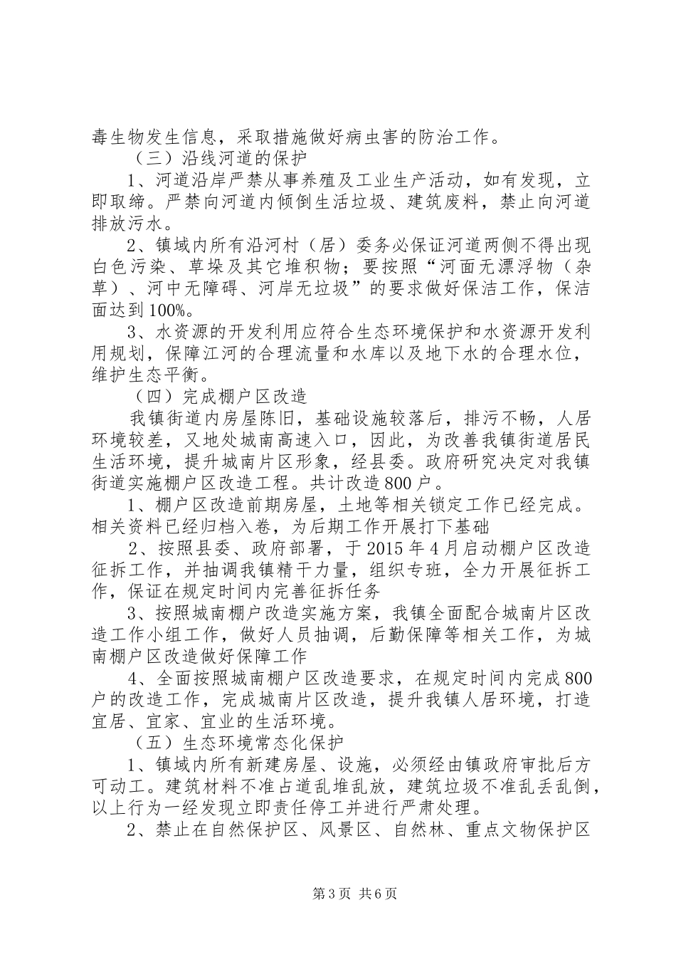 XX年生态环境治理实施方案_第3页