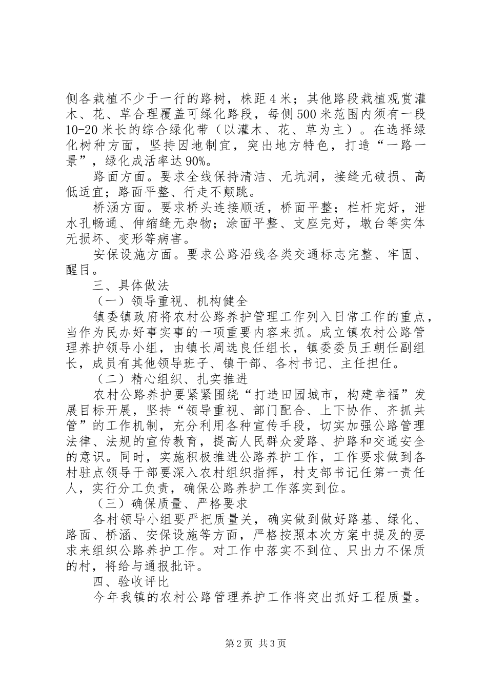 XX年度农村公路管理养护工作方案_第2页