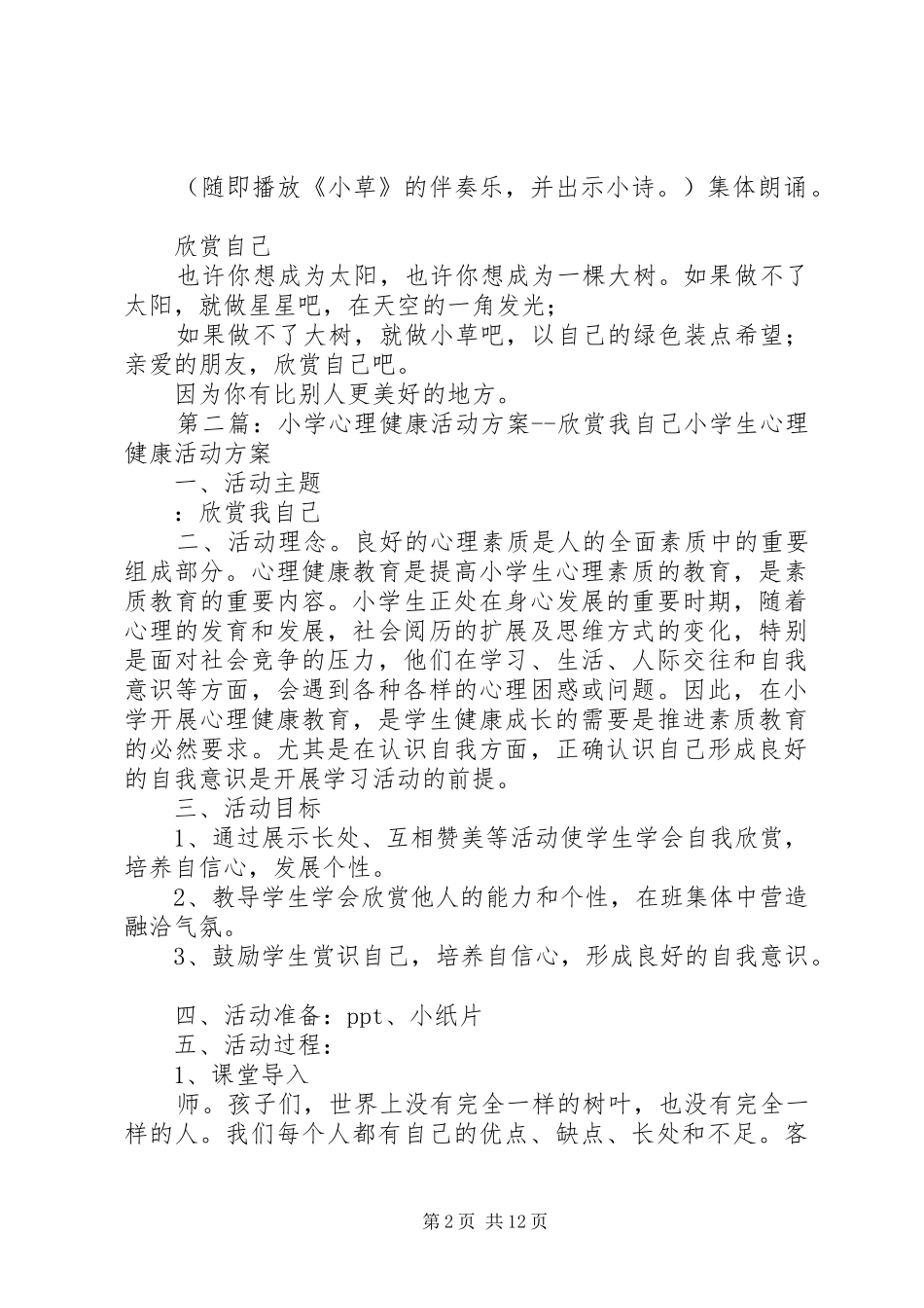 102班“欣赏我自己”周队日活动方案_第2页