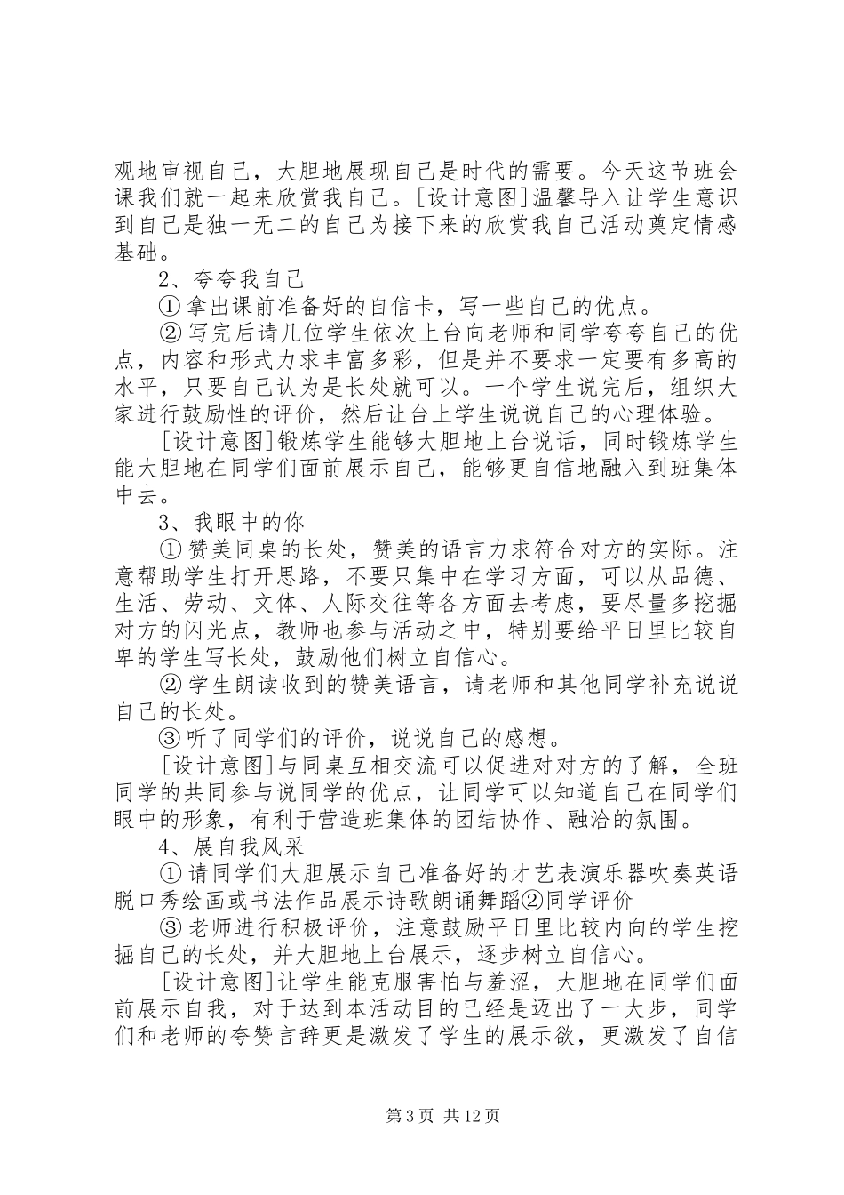 102班“欣赏我自己”周队日活动方案_第3页