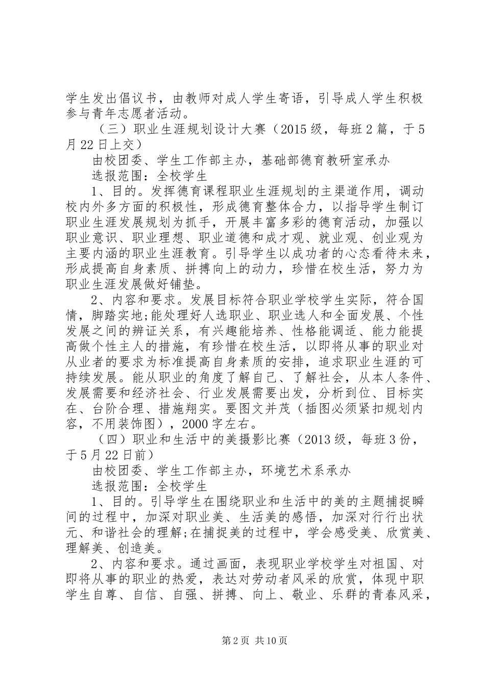 计管系纪念五四运动98周年“共筑梦想青春闪光”青年月活动方案_第2页