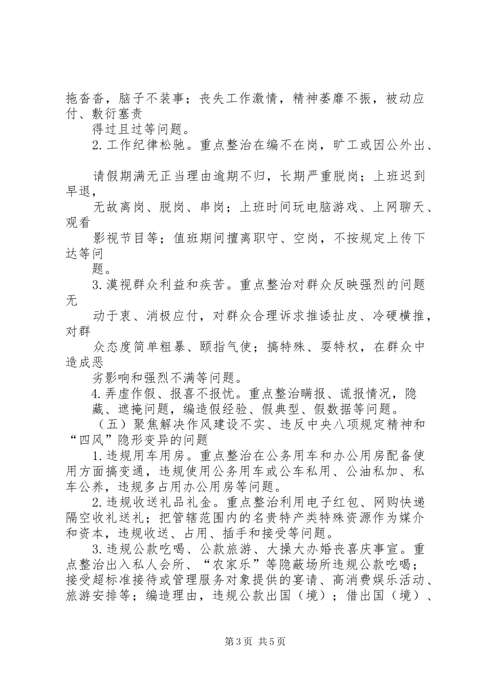 持续深化基层反腐“拍蝇”专项行动集中开展作风纪律专项整治实施方案_第3页