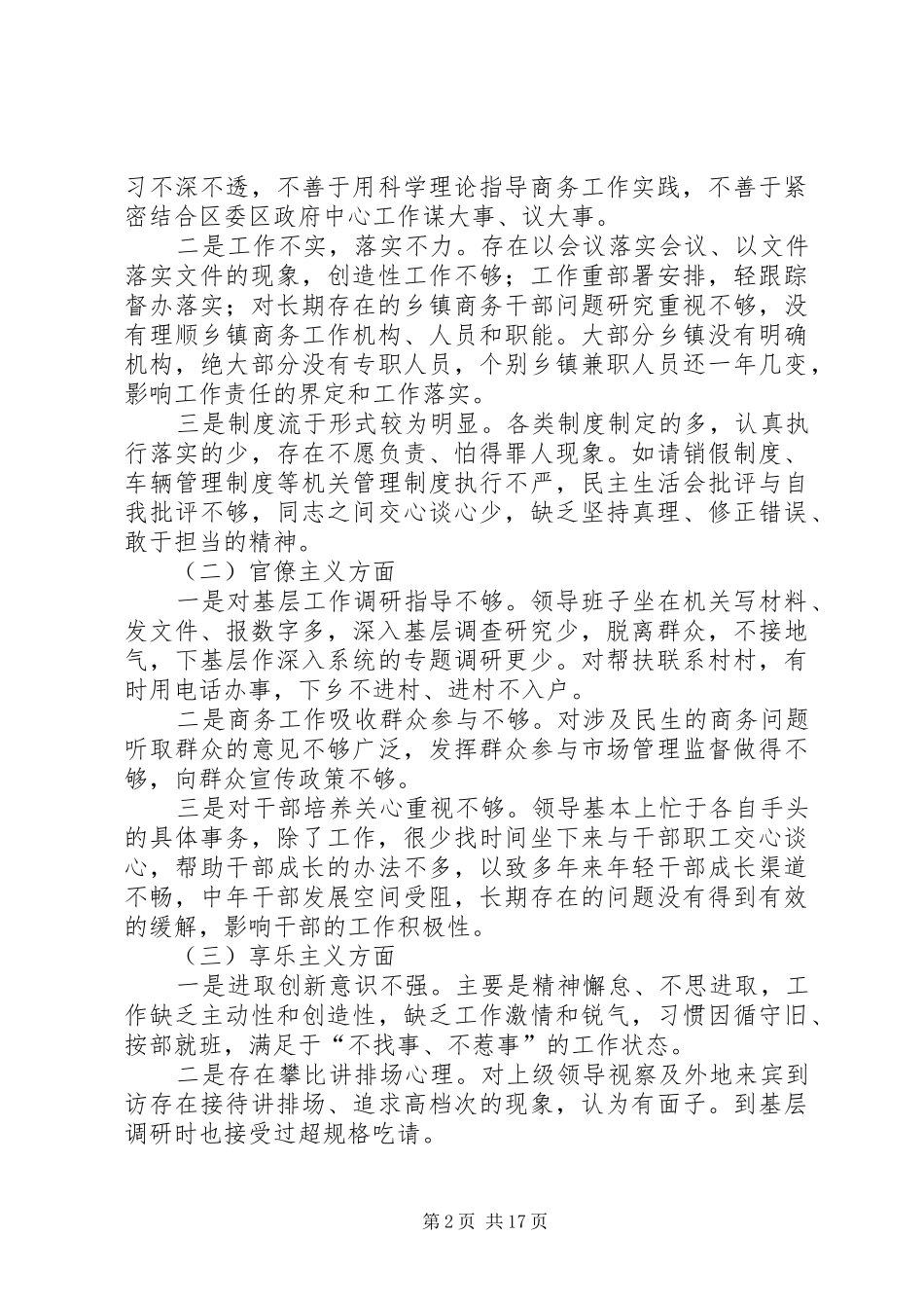 XX年商务局工作方案5篇_第2页