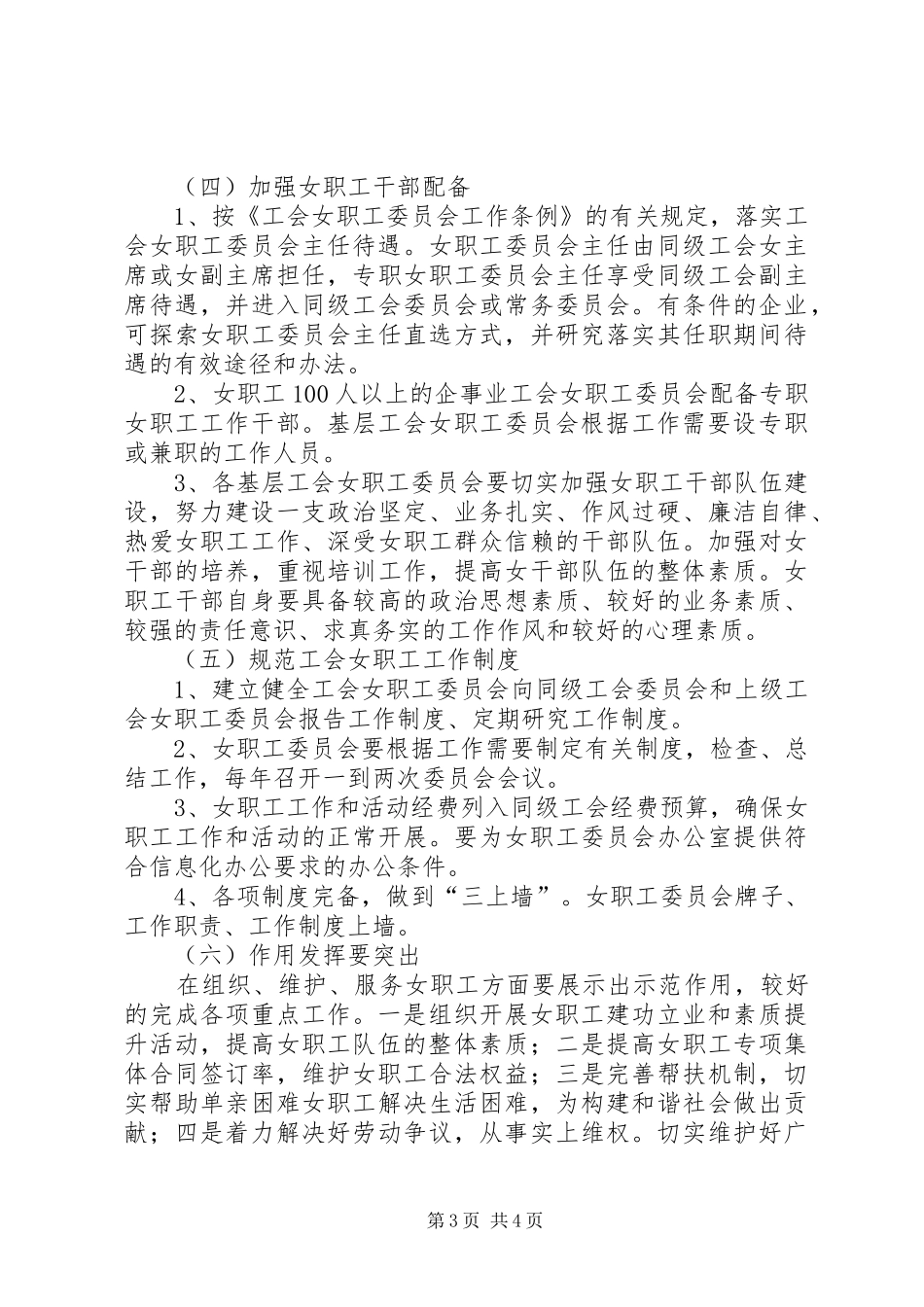 创建女职工组织规范化建设示范单位实施方案_第3页