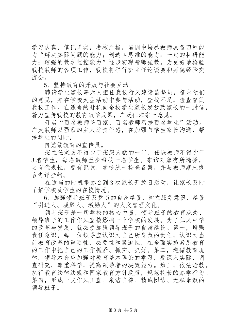 教育行风建设实施方案_第3页