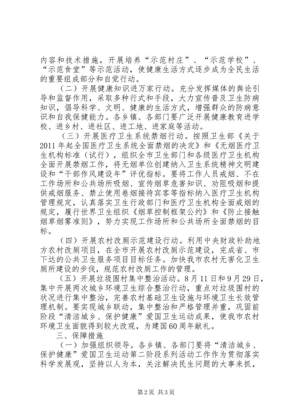 城乡保护爱国卫生运动第二阶段工作方案_第2页