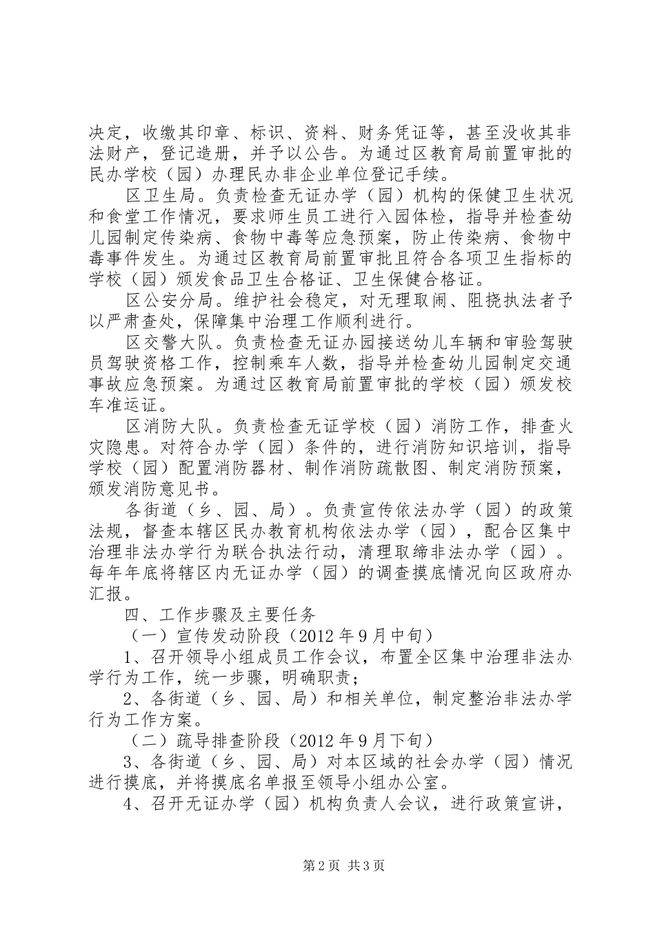 集中整治非法办学行为方案_第2页