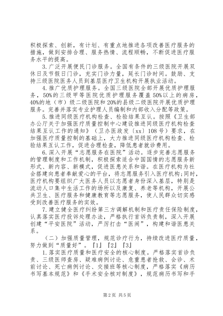 XX年医疗卫生系统“三好一满意”活动工作方案_第2页