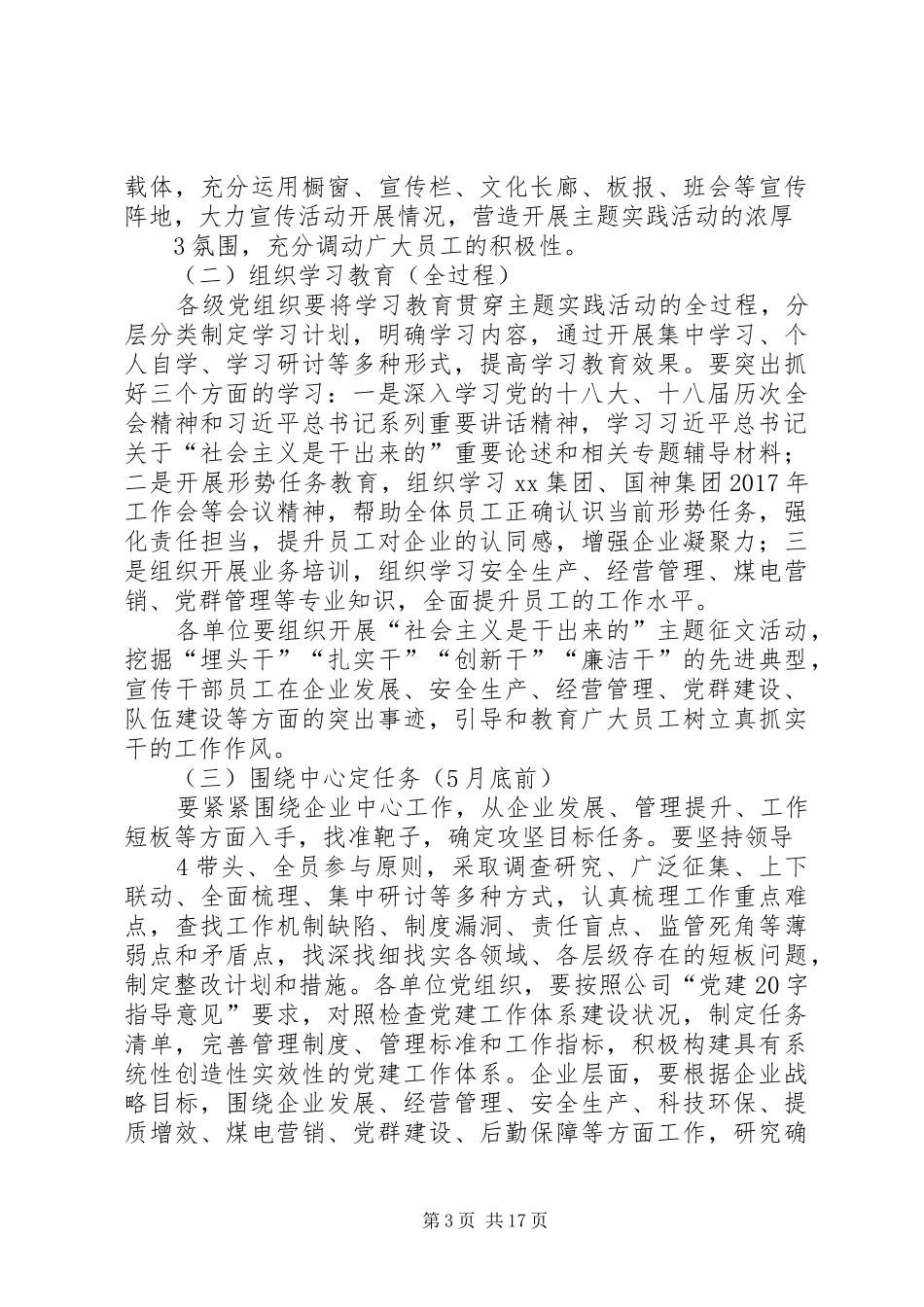 XX集团公司开展“社会主义是干出来的”主题实践活动方案_第3页