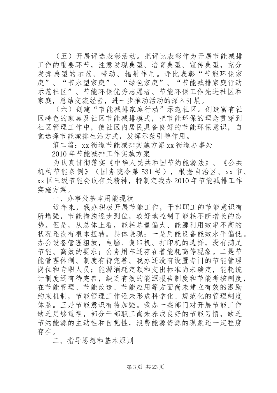 街道节能减排实施方案_第3页