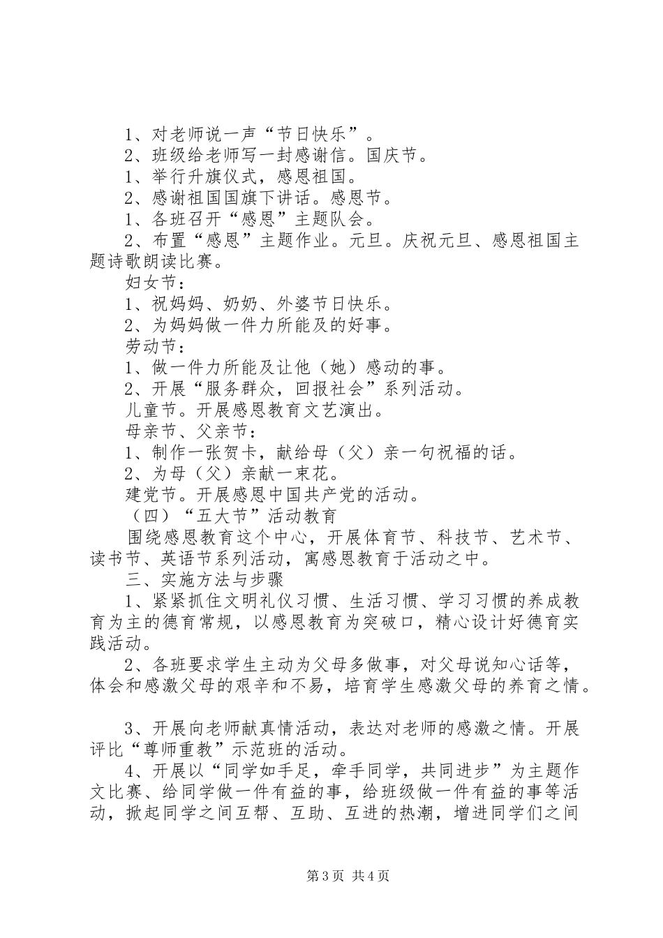 行知小学特色办学实施方案_第3页