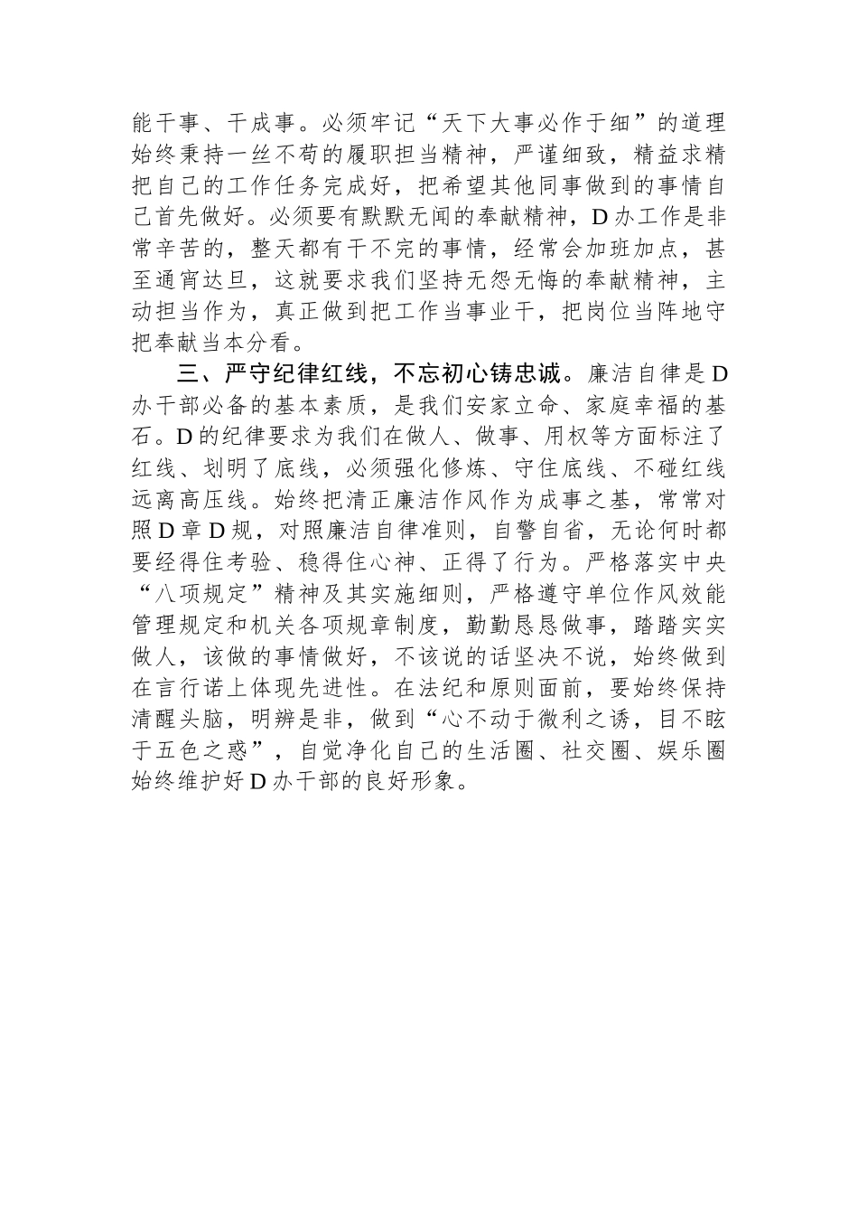 党办干部参加干部专项轮训的发言提纲_第2页