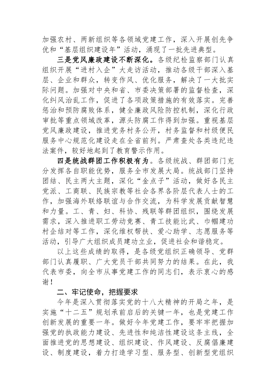 市委书记在全市党建工作会议上的讲话_第2页