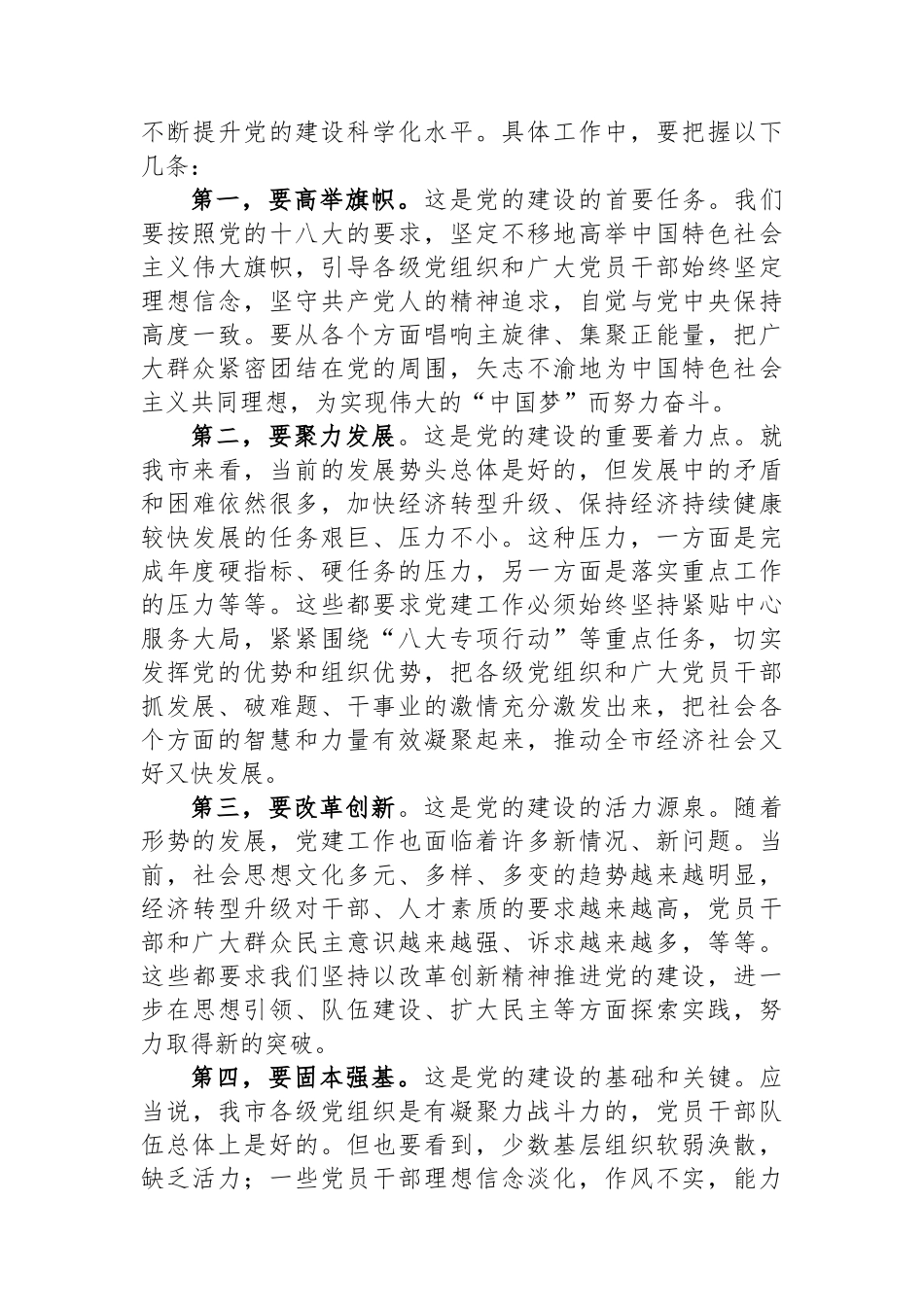 市委书记在全市党建工作会议上的讲话_第3页