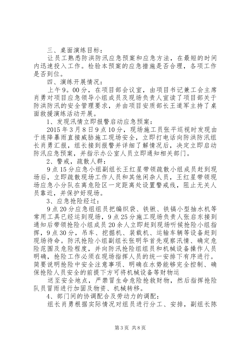 防洪防汛预案演练记录[小编整理]_第3页