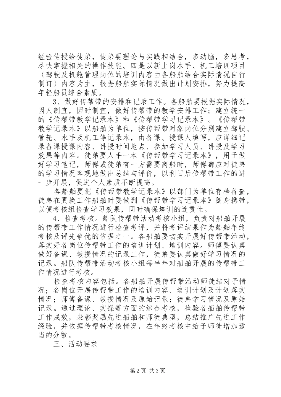 救助船队“传帮带”活动实施方案_第2页