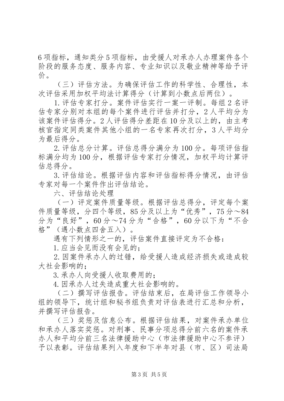 法律援助案件质量评估实施方案_第3页