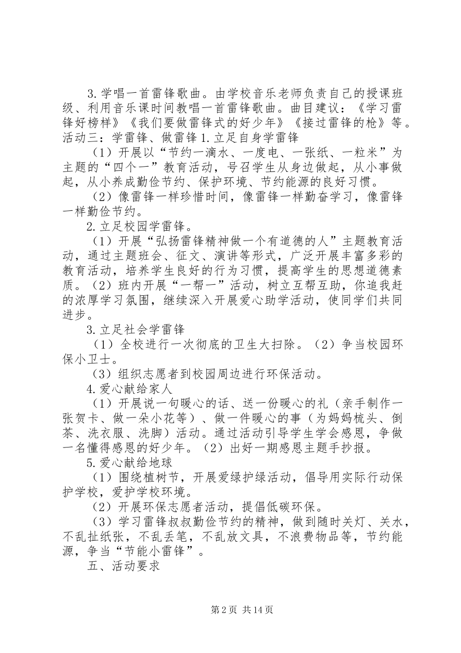 XX年白寺一中学雷锋活动月实施方案5篇_第2页