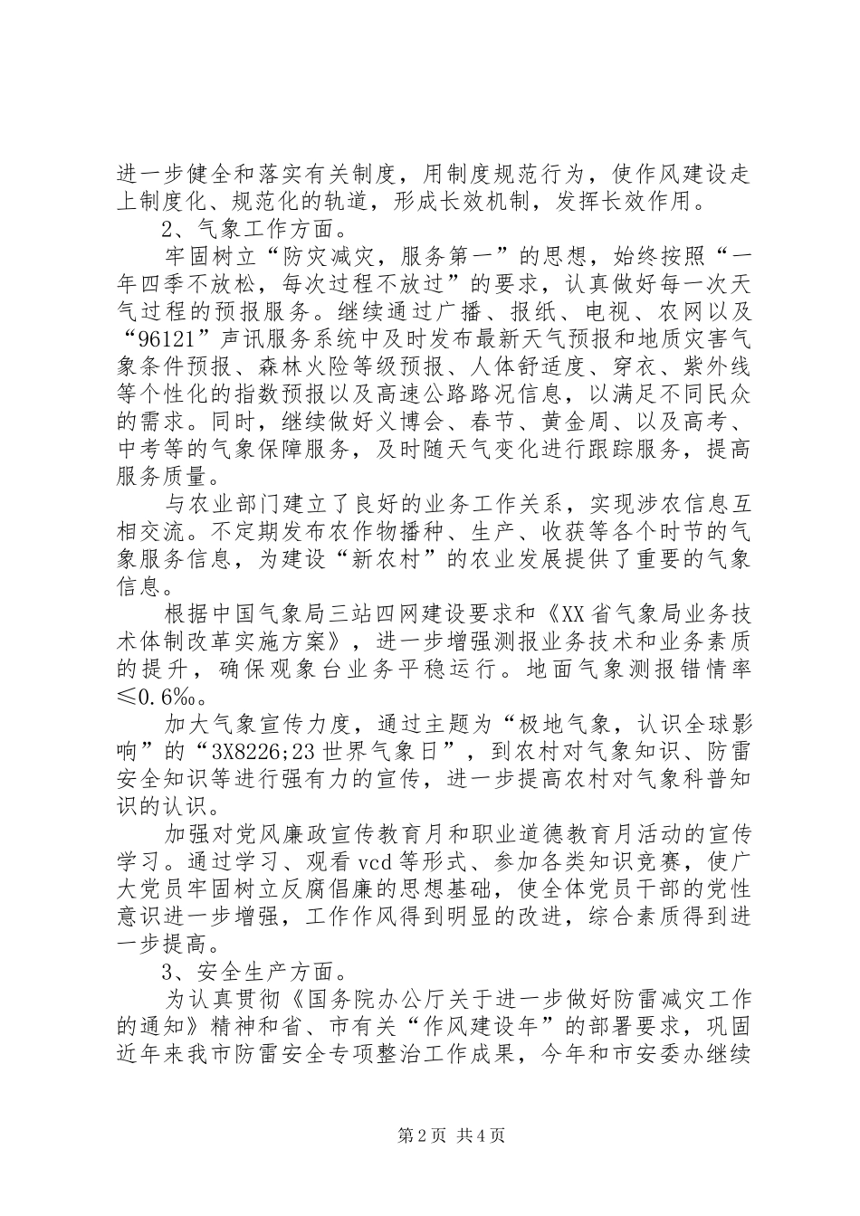 “新任务、新作风”主题活动方案_第2页