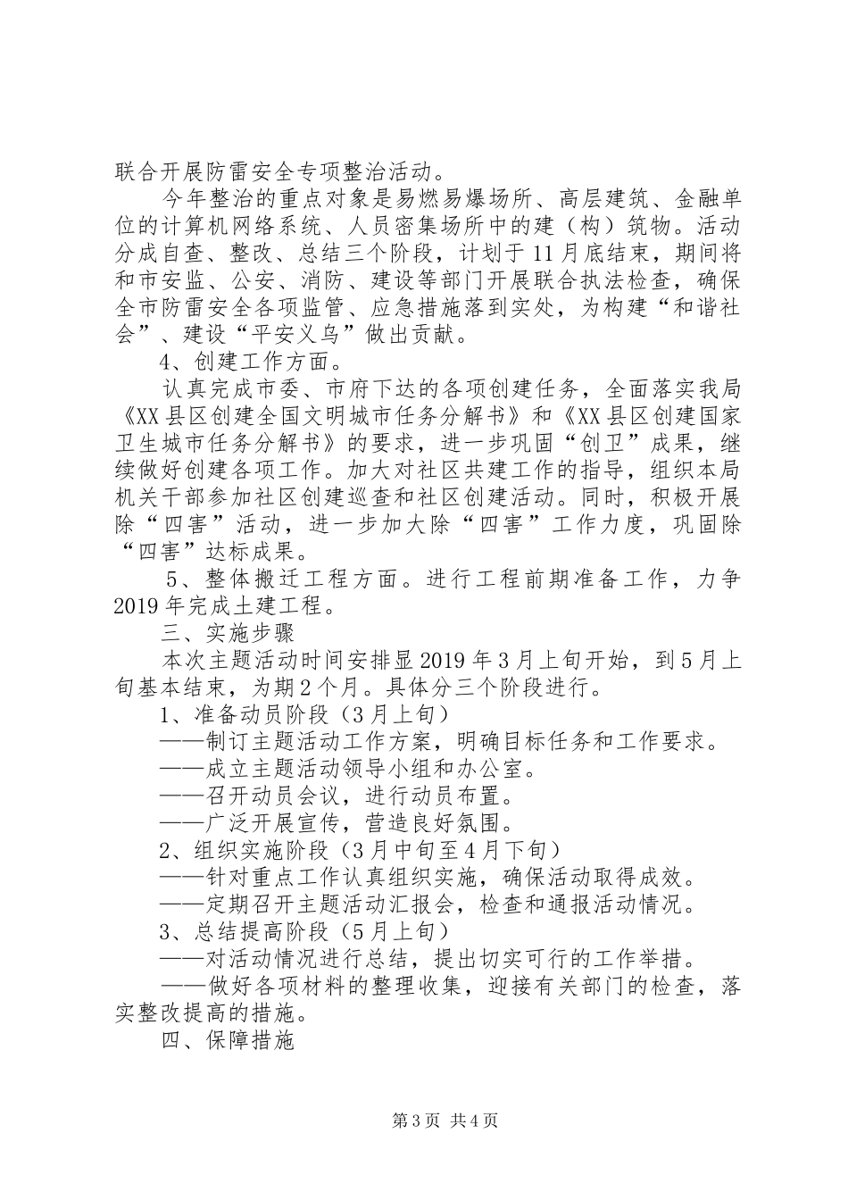 “新任务、新作风”主题活动方案_第3页