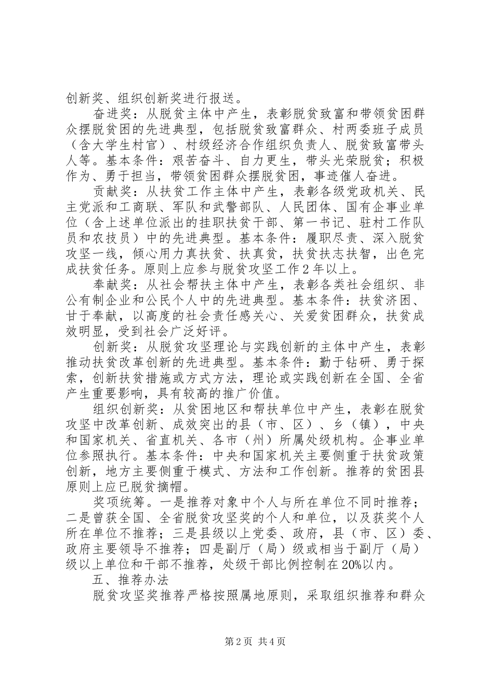 XX年脱贫攻坚奖评选表彰工作方案_第2页