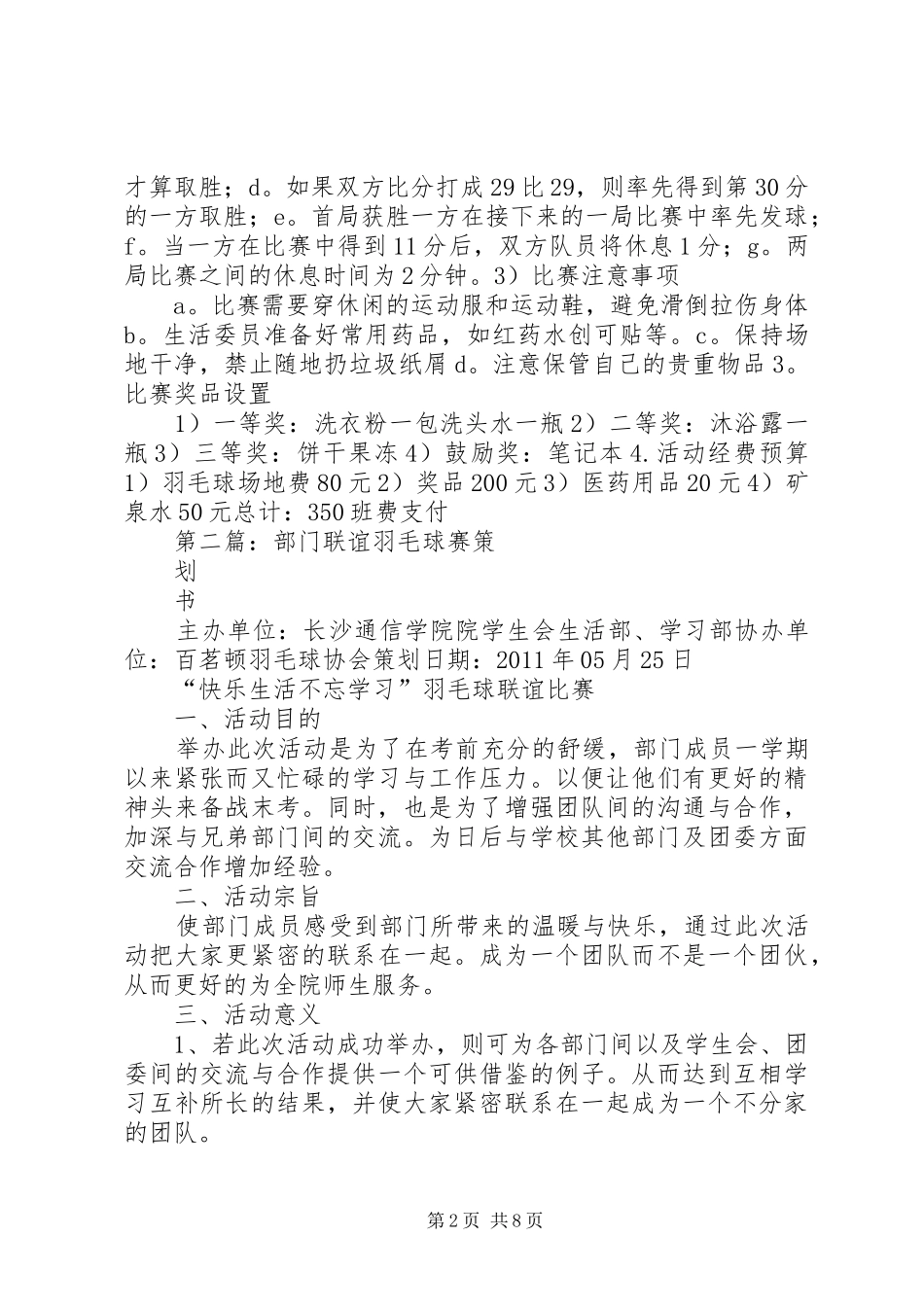 部门羽毛球赛方案_第2页