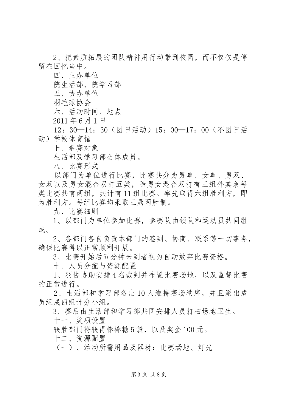 部门羽毛球赛方案_第3页