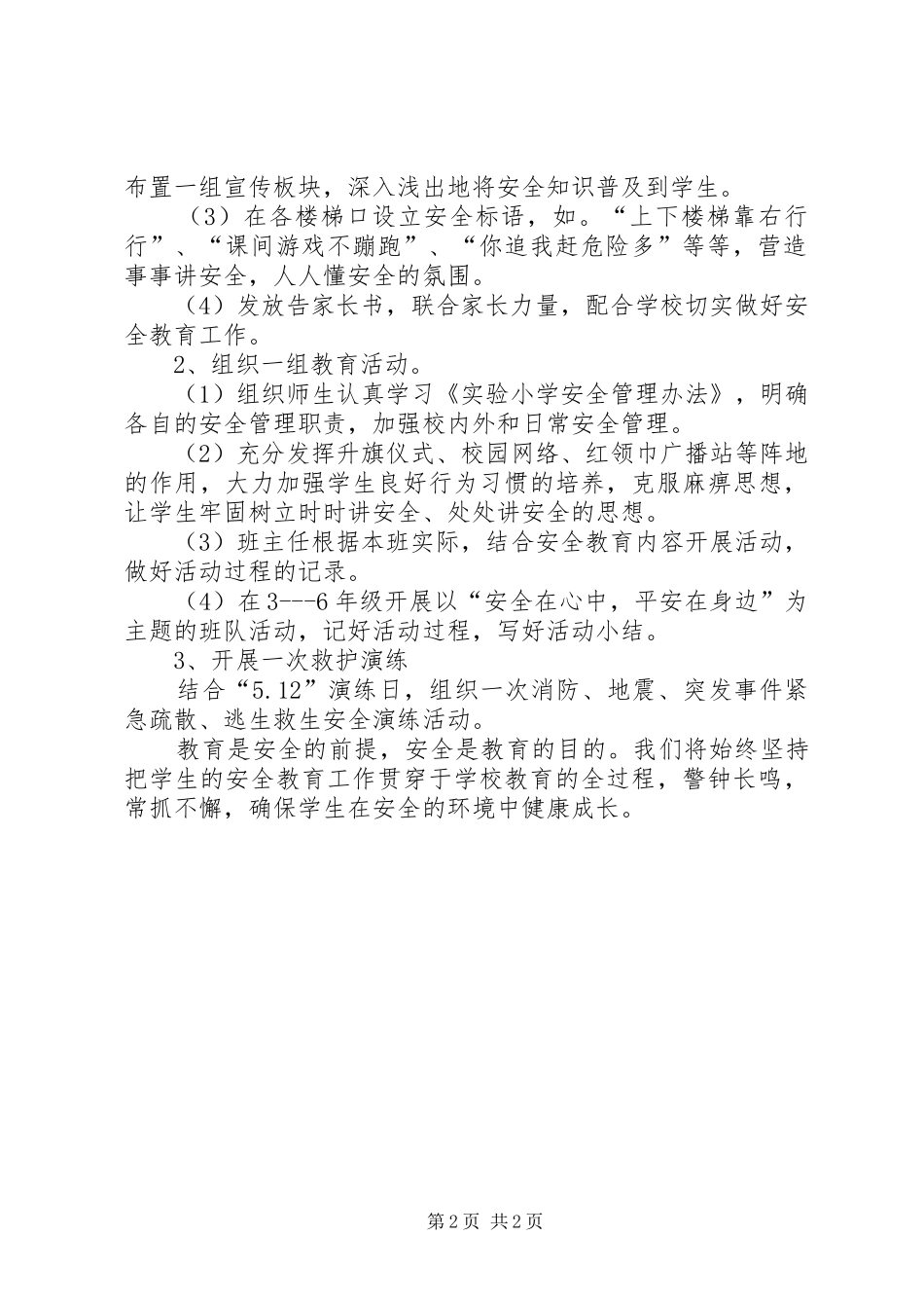 贾庄镇石家小学开展安全宣传教育活动月方案_第2页