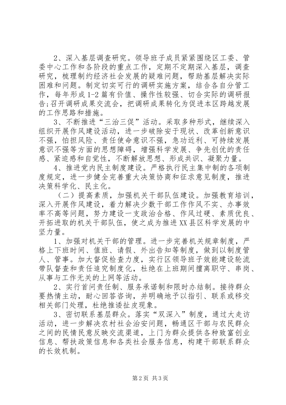 XX县区“三治三促”工作方案_第2页