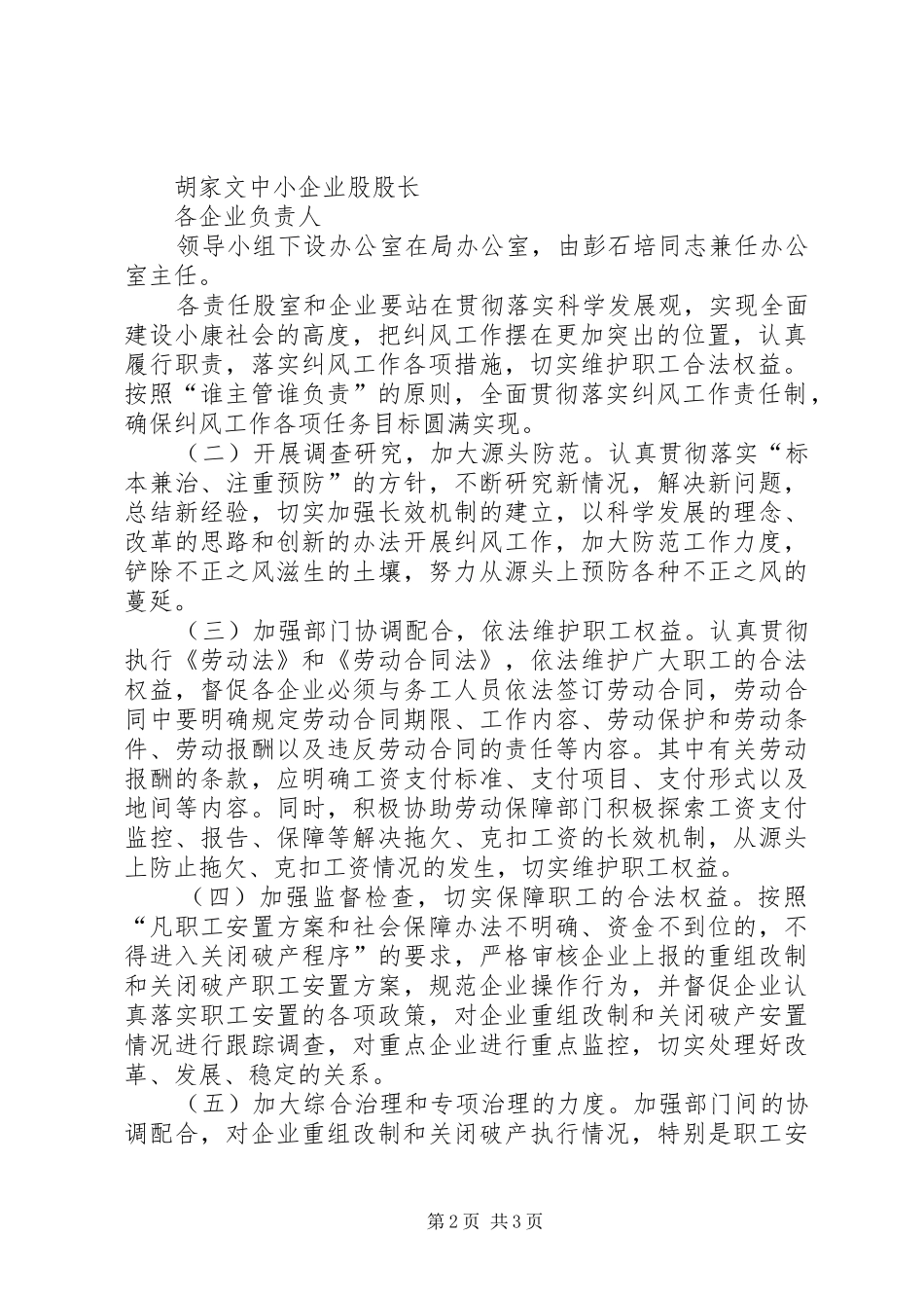 经济商务局纠风工作方案_第2页