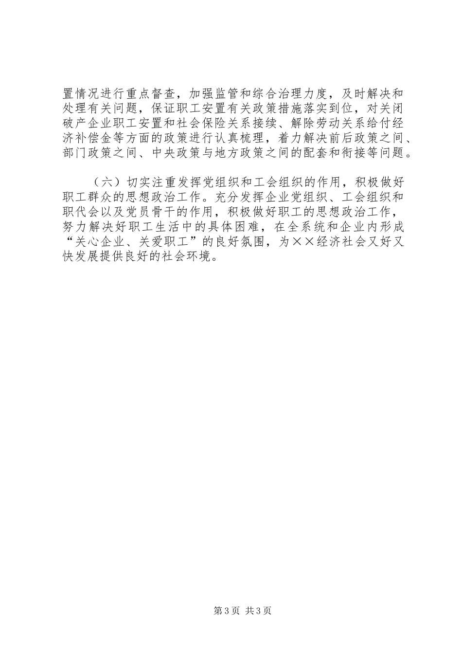 经济商务局纠风工作方案_第3页