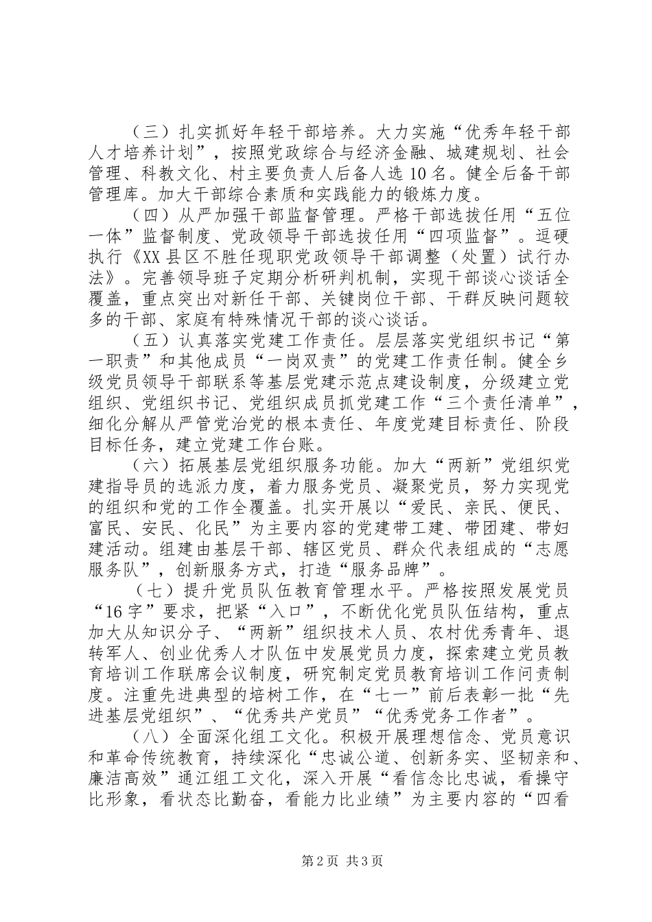 贯彻落实县委党建工作部署工作方案_第2页