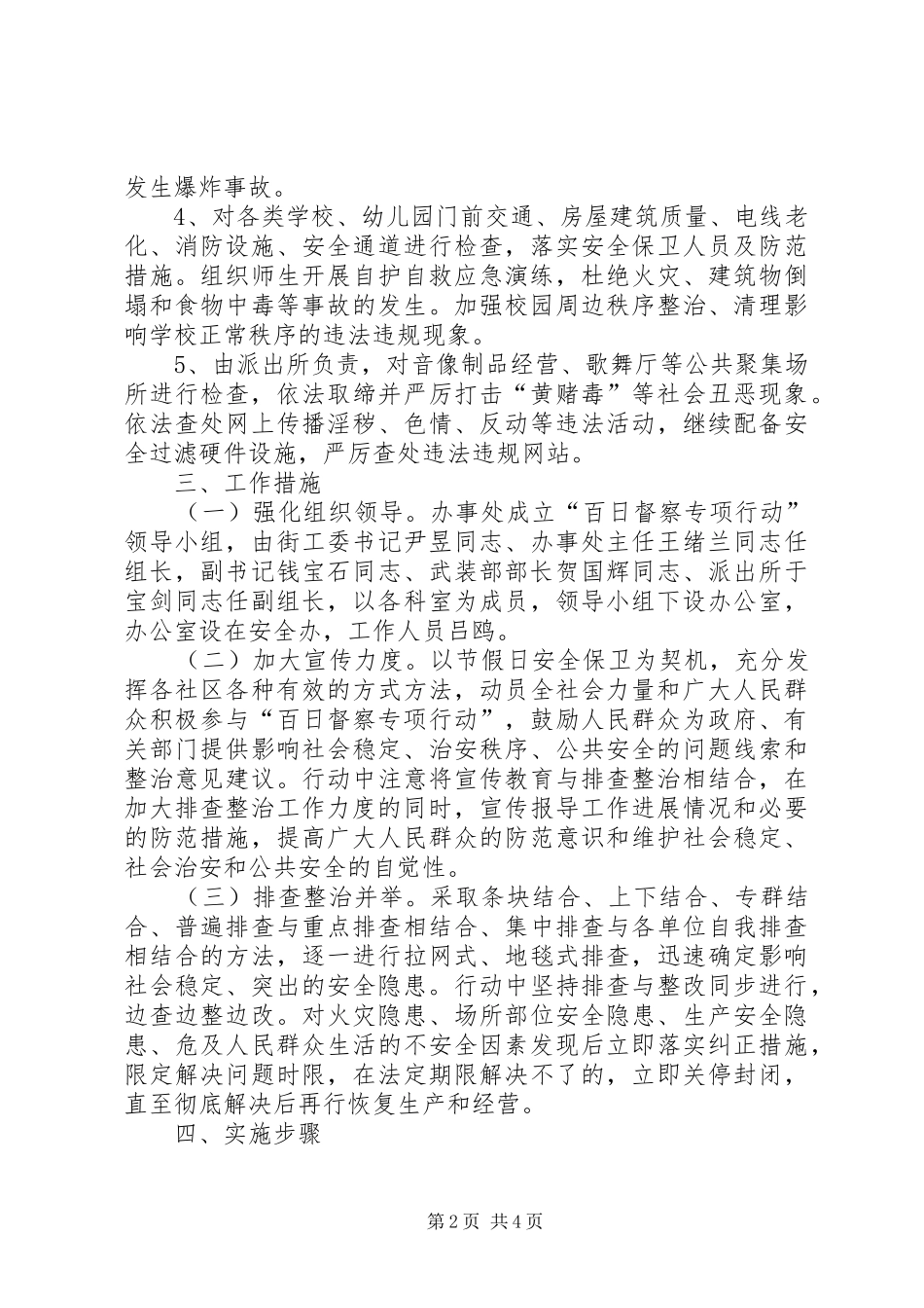 街道百日督察专项行动实施方案_第2页